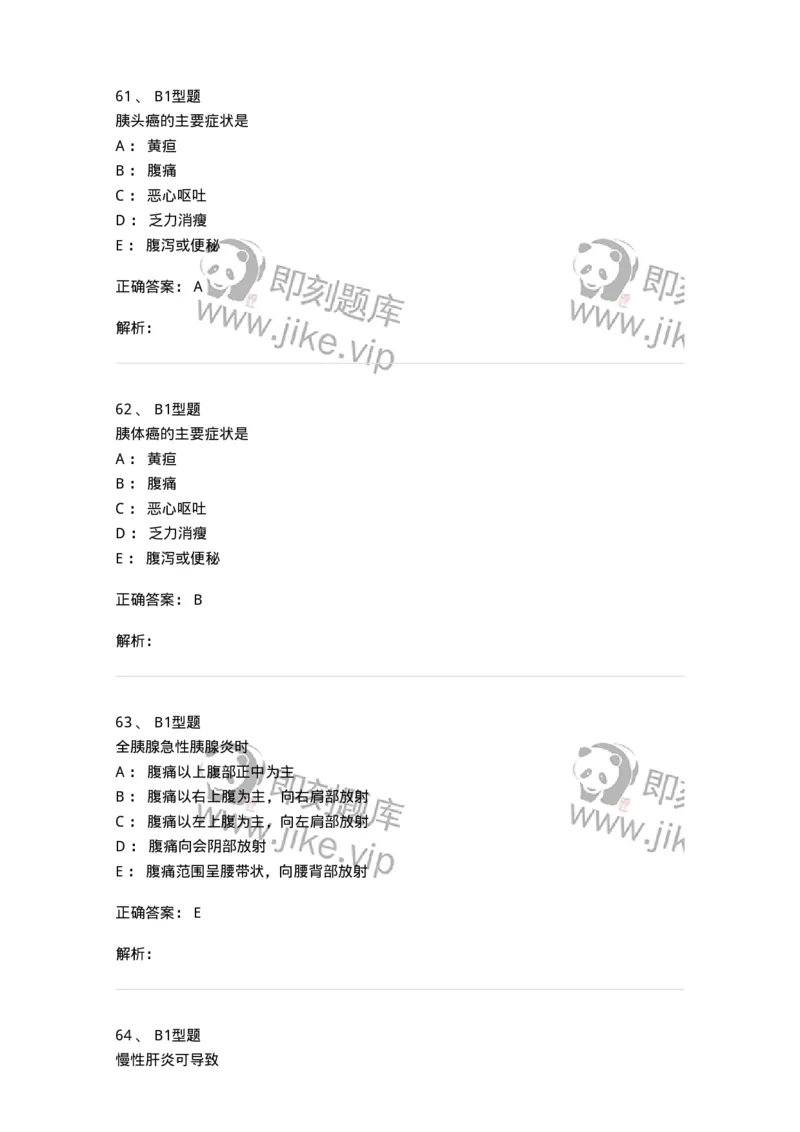 703032-第三十二章胰腺疾病病人的护理-174449_军队文职(1)_01.军队文职真题-专业课_（全）版本一（历年真题+章节练习+模拟题）_护理学(军队文职)_章节练习_题目+解析