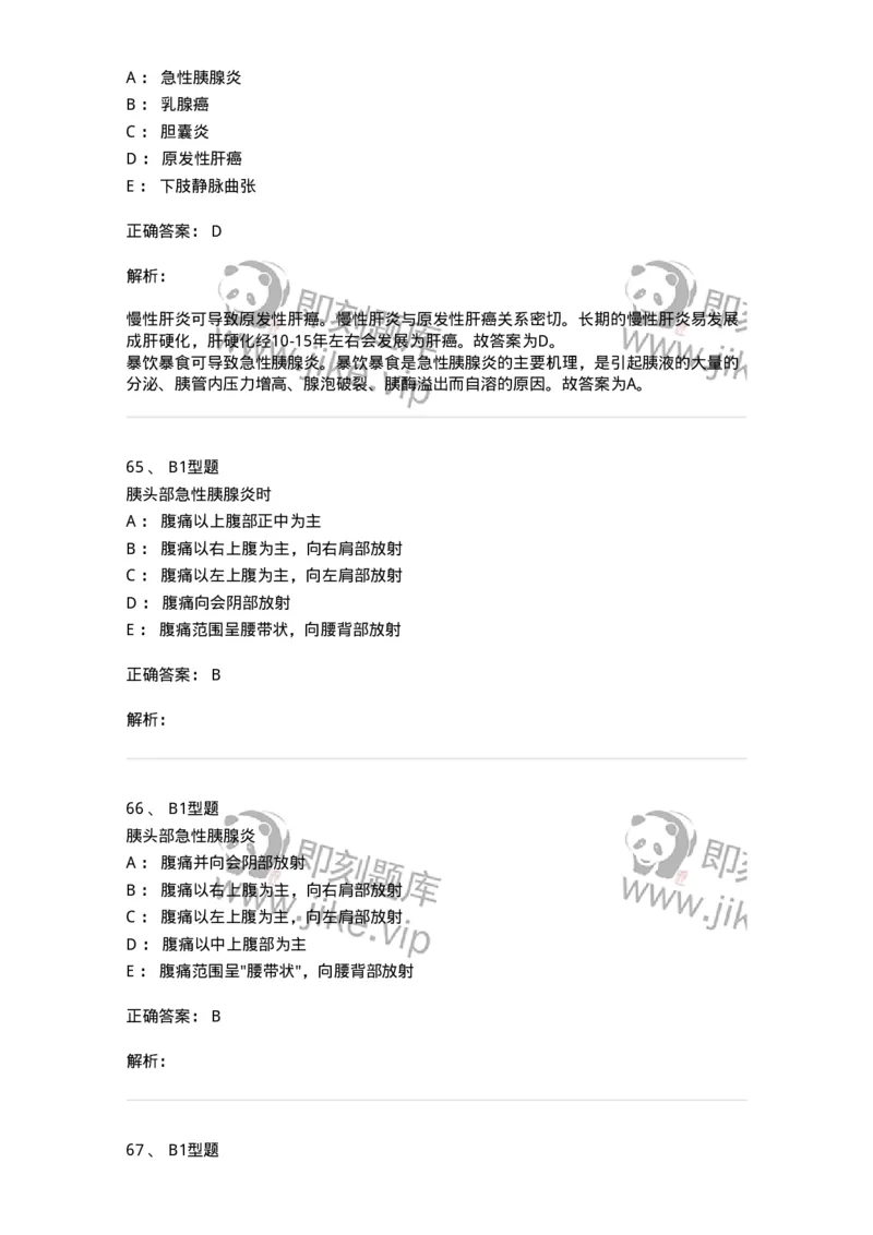 703032-第三十二章胰腺疾病病人的护理-174449_军队文职(1)_01.军队文职真题-专业课_（全）版本一（历年真题+章节练习+模拟题）_护理学(军队文职)_章节练习_题目+解析