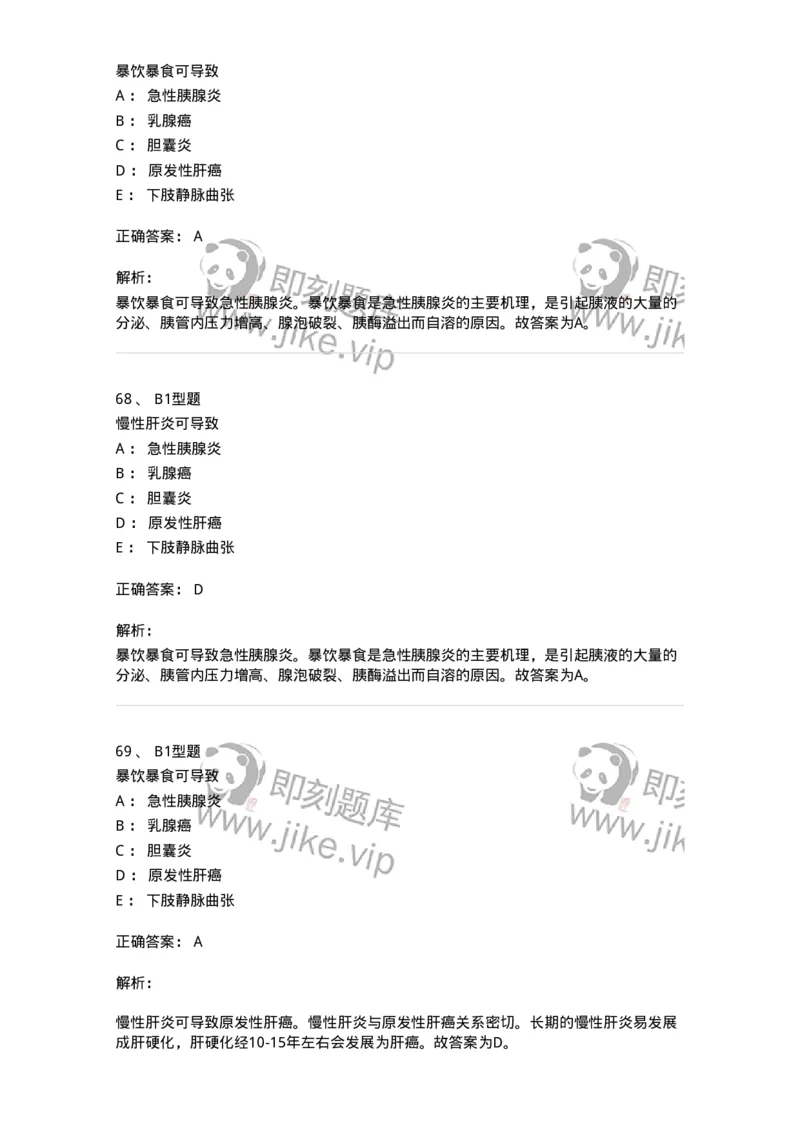 703032-第三十二章胰腺疾病病人的护理-174449_军队文职(1)_01.军队文职真题-专业课_（全）版本一（历年真题+章节练习+模拟题）_护理学(军队文职)_章节练习_题目+解析