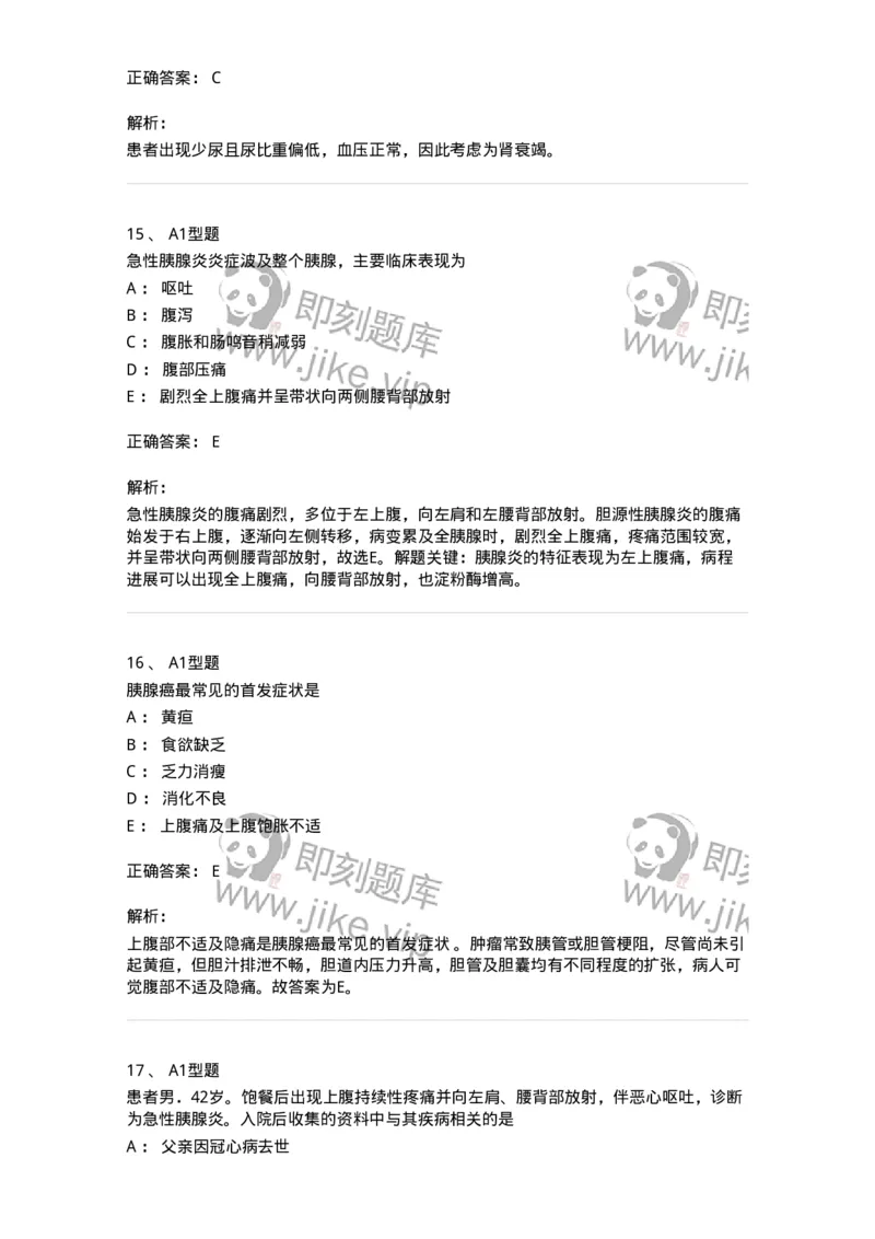 703032-第三十二章胰腺疾病病人的护理-174449_军队文职(1)_01.军队文职真题-专业课_（全）版本一（历年真题+章节练习+模拟题）_护理学(军队文职)_章节练习_题目+解析