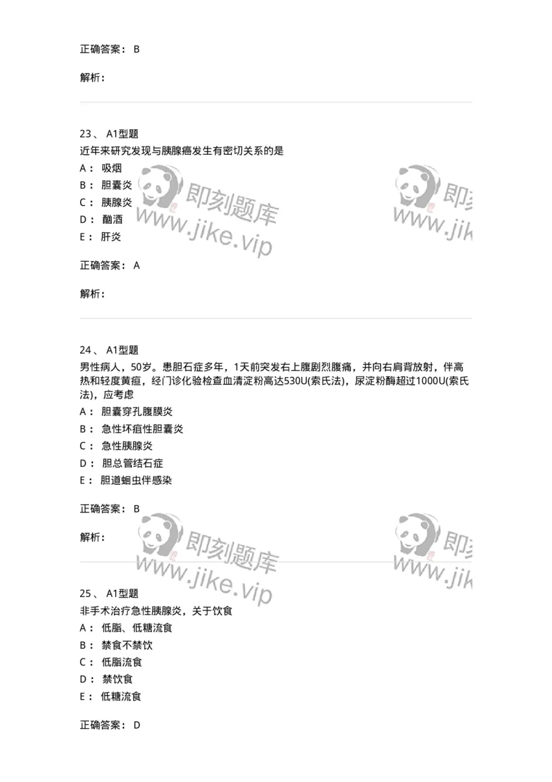 703032-第三十二章胰腺疾病病人的护理-174449_军队文职(1)_01.军队文职真题-专业课_（全）版本一（历年真题+章节练习+模拟题）_护理学(军队文职)_章节练习_题目+解析