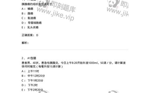 703032-第三十二章胰腺疾病病人的护理-174449_军队文职(1)_01.军队文职真题-专业课_（全）版本一（历年真题+章节练习+模拟题）_护理学(军队文职)_章节练习_题目+解析