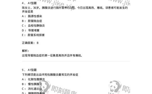 703032-第三十二章胰腺疾病病人的护理-174449_军队文职(1)_01.军队文职真题-专业课_（全）版本一（历年真题+章节练习+模拟题）_护理学(军队文职)_章节练习_题目+解析