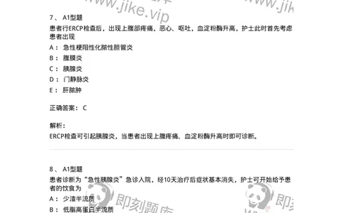 703032-第三十二章胰腺疾病病人的护理-174449_军队文职(1)_01.军队文职真题-专业课_（全）版本一（历年真题+章节练习+模拟题）_护理学(军队文职)_章节练习_题目+解析