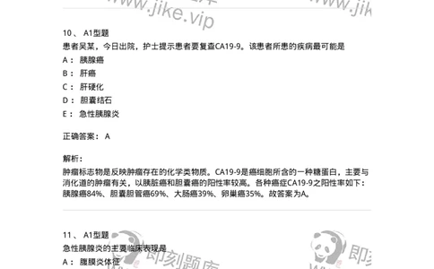 703032-第三十二章胰腺疾病病人的护理-174449_军队文职(1)_01.军队文职真题-专业课_（全）版本一（历年真题+章节练习+模拟题）_护理学(军队文职)_章节练习_题目+解析