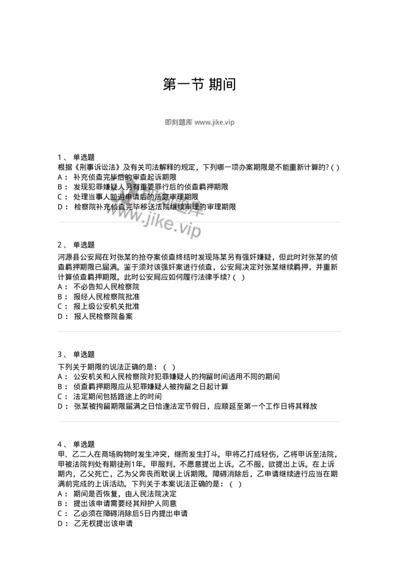 6061001-第一节期间-193891_军队文职(1)_01.军队文职真题-专业课_（全）版本一（历年真题+章节练习+模拟题）_法学(军队文职)_预测模拟_纯题目