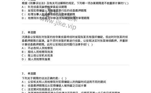6061001-第一节期间-193891_军队文职(1)_01.军队文职真题-专业课_（全）版本一（历年真题+章节练习+模拟题）_法学(军队文职)_预测模拟_纯题目