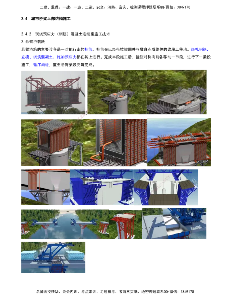 18-第2章-城市桥梁工程（十）_2026年一级建造师_2026年一建市政_2025年一建市政SVIP_02-基础精讲✿高端面授✿深度强化_10-市政《天一精讲班》潘旭、董雨佳KL_董雨佳_讲义
