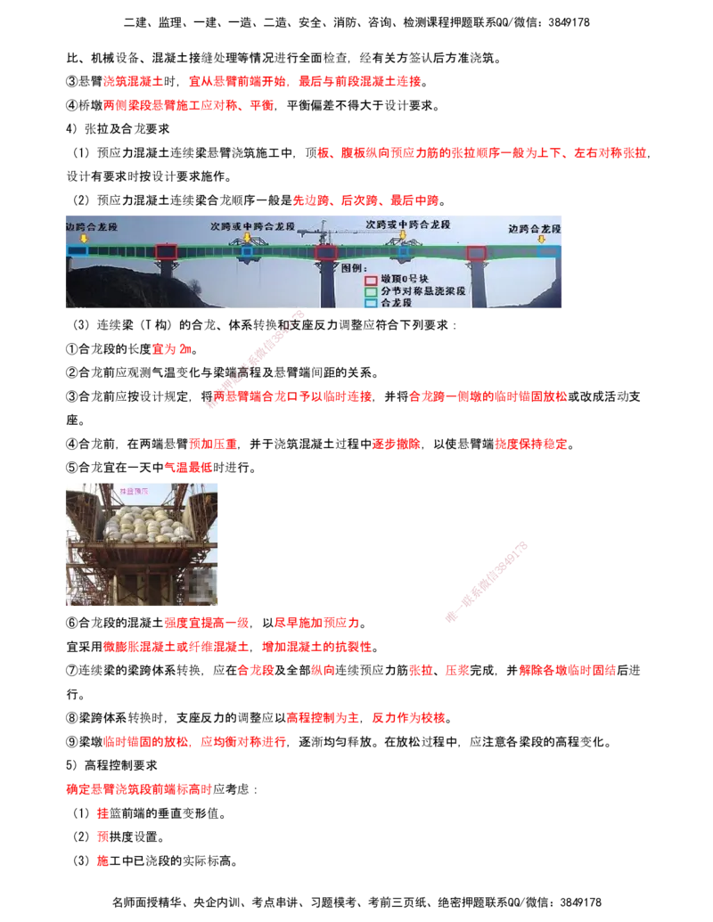18-第2章-城市桥梁工程（十）_2026年一级建造师_2026年一建市政_2025年一建市政SVIP_02-基础精讲✿高端面授✿深度强化_10-市政《天一精讲班》潘旭、董雨佳KL_董雨佳_讲义
