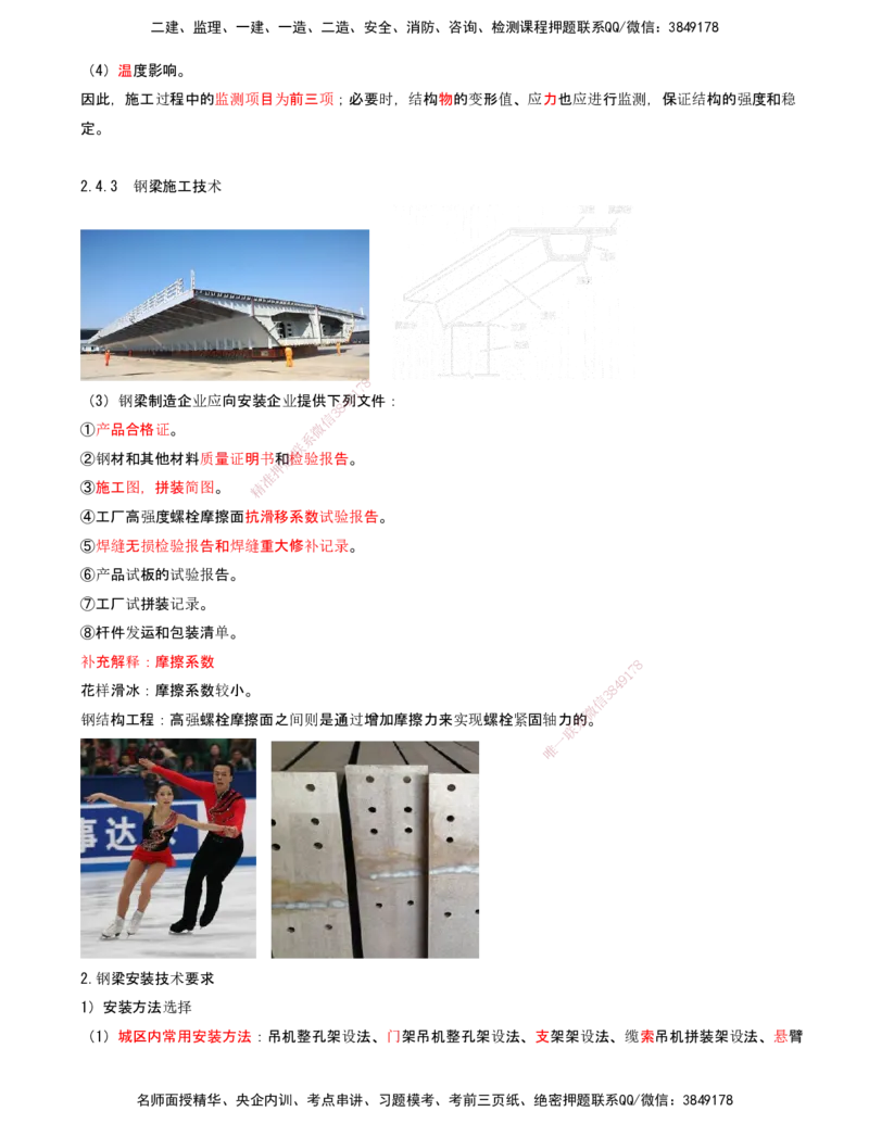 18-第2章-城市桥梁工程（十）_2026年一级建造师_2026年一建市政_2025年一建市政SVIP_02-基础精讲✿高端面授✿深度强化_10-市政《天一精讲班》潘旭、董雨佳KL_董雨佳_讲义