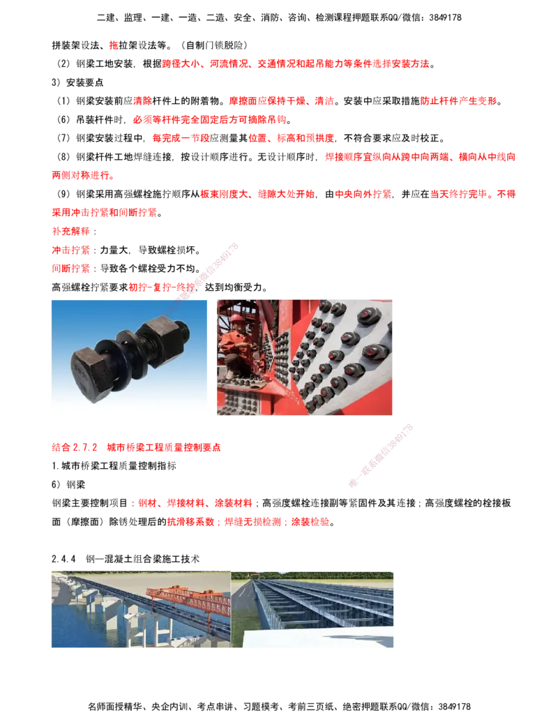18-第2章-城市桥梁工程（十）_2026年一级建造师_2026年一建市政_2025年一建市政SVIP_02-基础精讲✿高端面授✿深度强化_10-市政《天一精讲班》潘旭、董雨佳KL_董雨佳_讲义