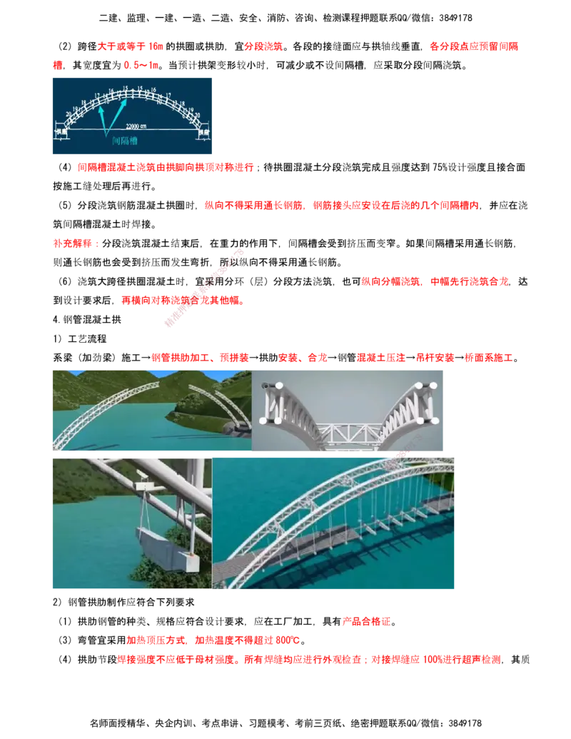 18-第2章-城市桥梁工程（十）_2026年一级建造师_2026年一建市政_2025年一建市政SVIP_02-基础精讲✿高端面授✿深度强化_10-市政《天一精讲班》潘旭、董雨佳KL_董雨佳_讲义