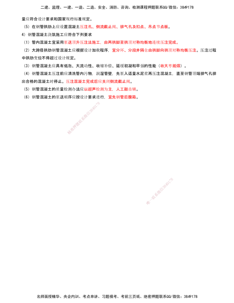 18-第2章-城市桥梁工程（十）_2026年一级建造师_2026年一建市政_2025年一建市政SVIP_02-基础精讲✿高端面授✿深度强化_10-市政《天一精讲班》潘旭、董雨佳KL_董雨佳_讲义