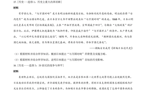 2022年高考历史试卷（全国甲卷）（空白卷）_历史历年高考真题_新&middot;PDF版2008-2025&middot;高考历史真题_历史（按省份分类）2008-2025_2008-2024&middot;（广西）历史高考真题