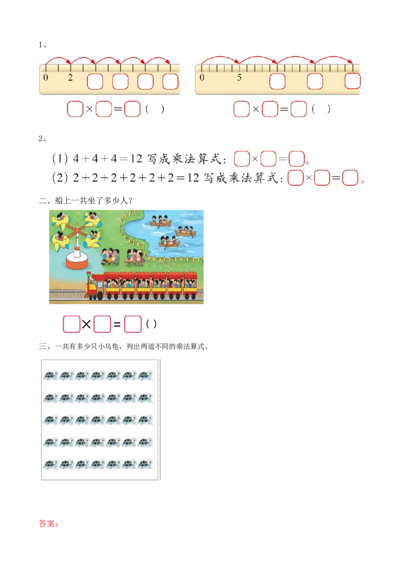 3.2初步认识乘法意义_二年级上下册资料_二年级语数英上下册学习资料_3-7-3、小学二年级数学上册_北师大版_2、同步练习_第三单元数一数与乘法