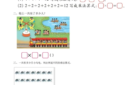 3.2初步认识乘法意义_二年级上下册资料_二年级语数英上下册学习资料_3-7-3、小学二年级数学上册_北师大版_2、同步练习_第三单元数一数与乘法