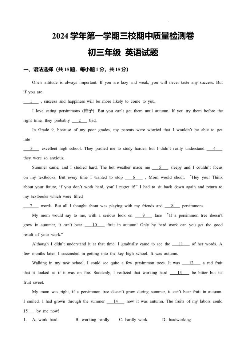 2024-2025学年广东省广州市天河区华工附中九年级上期中测（解析版）_广州九上月考+期中+期末+一模二模+中考真题_2024年秋九年级上学期期中考试试卷和答案解析