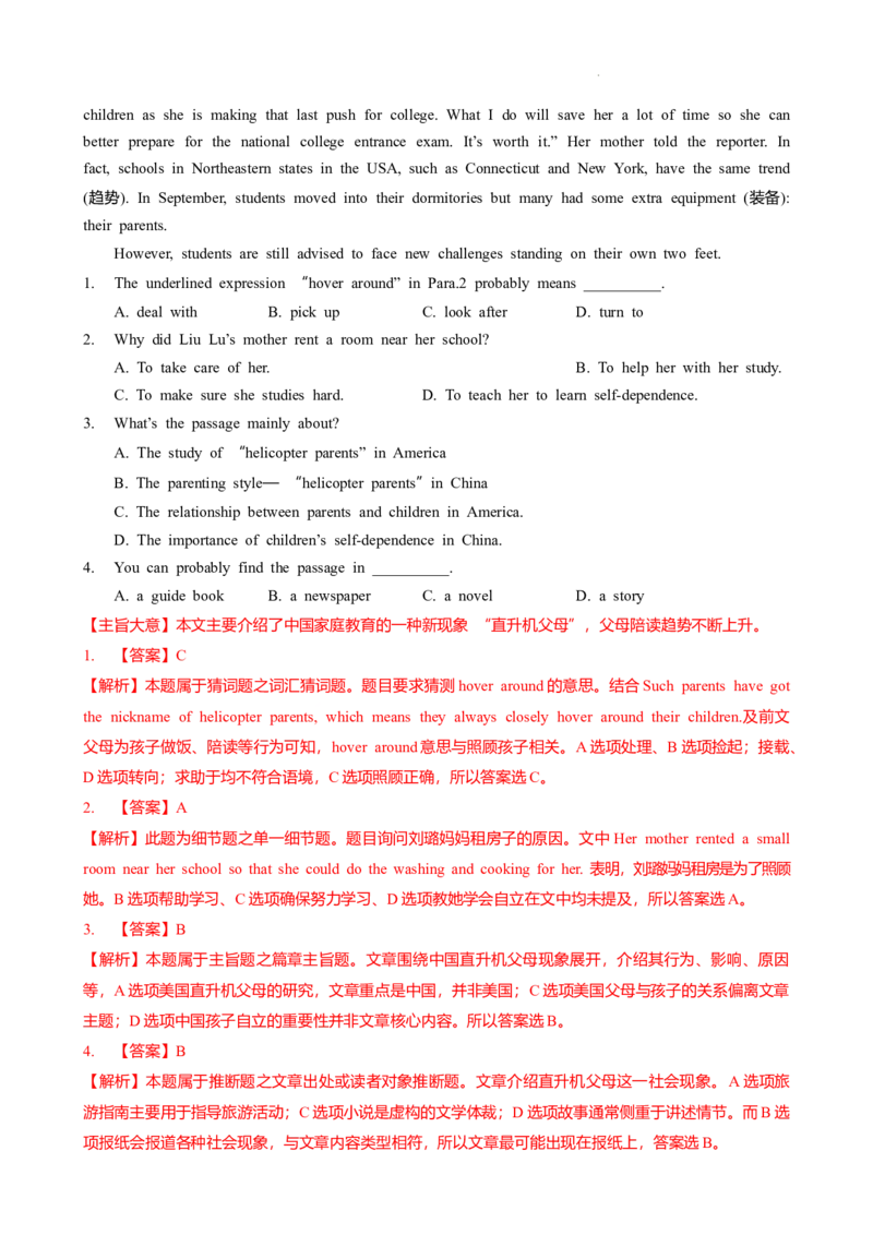 2024-2025学年广东省广州市天河区华工附中九年级上期中测（解析版）_广州九上月考+期中+期末+一模二模+中考真题_2024年秋九年级上学期期中考试试卷和答案解析