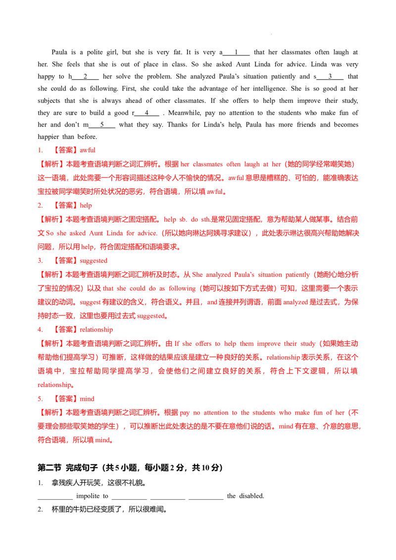 2024-2025学年广东省广州市天河区华工附中九年级上期中测（解析版）_广州九上月考+期中+期末+一模二模+中考真题_2024年秋九年级上学期期中考试试卷和答案解析