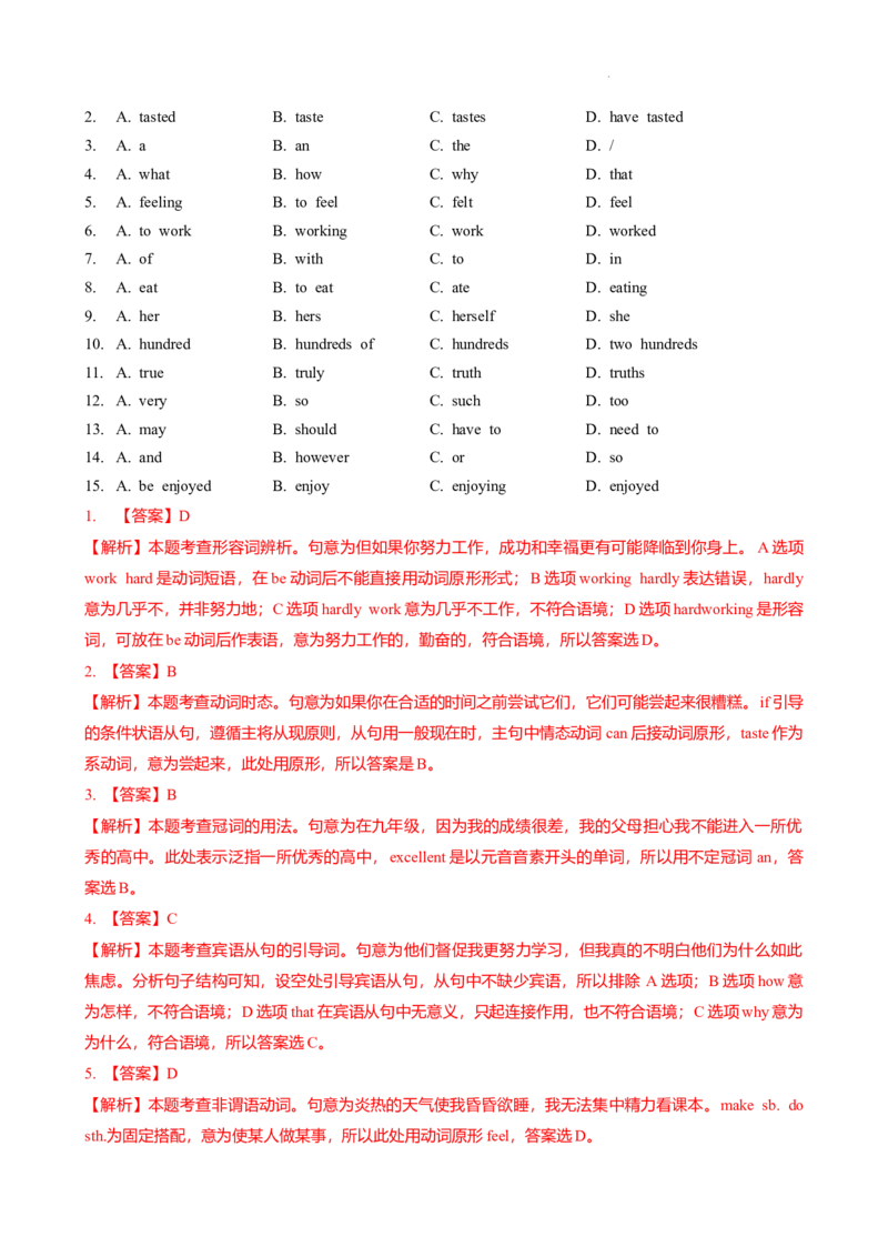 2024-2025学年广东省广州市天河区华工附中九年级上期中测（解析版）_广州九上月考+期中+期末+一模二模+中考真题_2024年秋九年级上学期期中考试试卷和答案解析