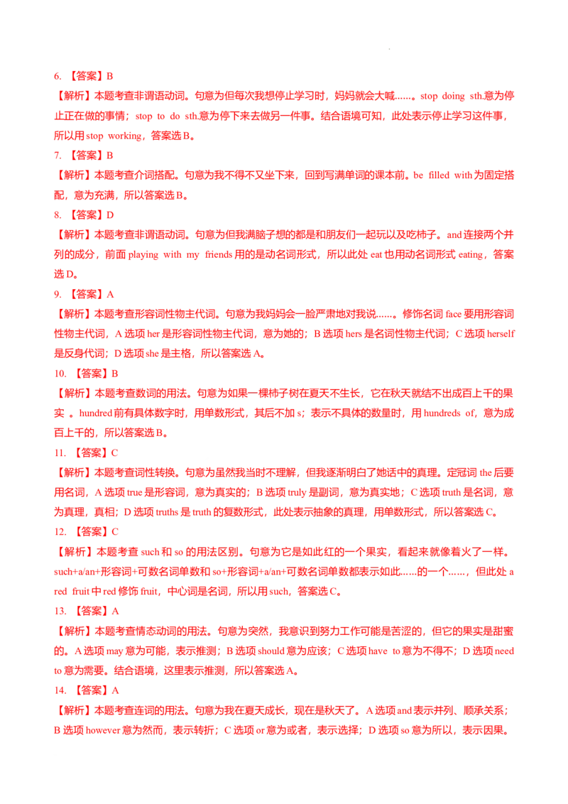 2024-2025学年广东省广州市天河区华工附中九年级上期中测（解析版）_广州九上月考+期中+期末+一模二模+中考真题_2024年秋九年级上学期期中考试试卷和答案解析