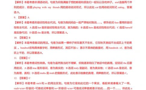 2024-2025学年广东省广州市天河区华工附中九年级上期中测（解析版）_广州九上月考+期中+期末+一模二模+中考真题_2024年秋九年级上学期期中考试试卷和答案解析