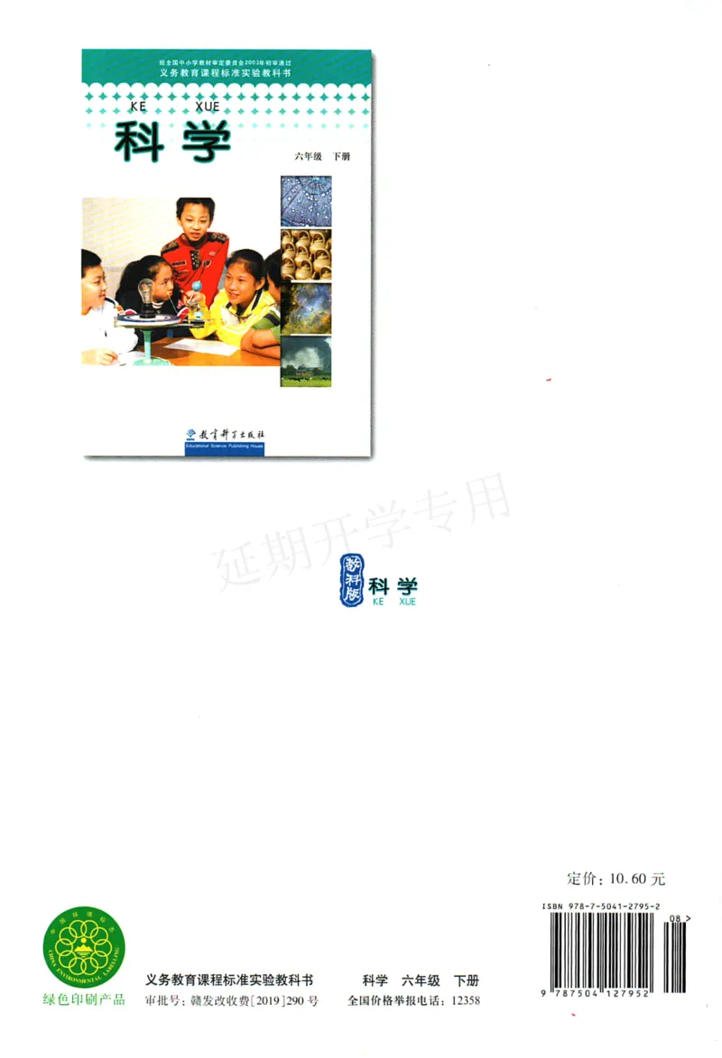 六年级下册科学教科版电子课本_全部版本&bull;小学科学电子课本_教科版小学科学电子课本_旧版