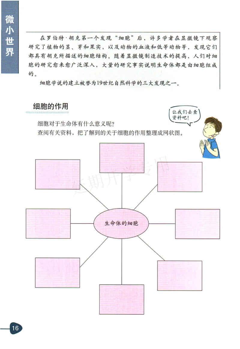 六年级下册科学教科版电子课本_全部版本&bull;小学科学电子课本_教科版小学科学电子课本_旧版