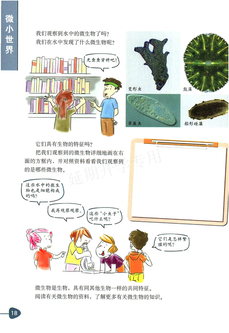 六年级下册科学教科版电子课本_全部版本&bull;小学科学电子课本_教科版小学科学电子课本_旧版