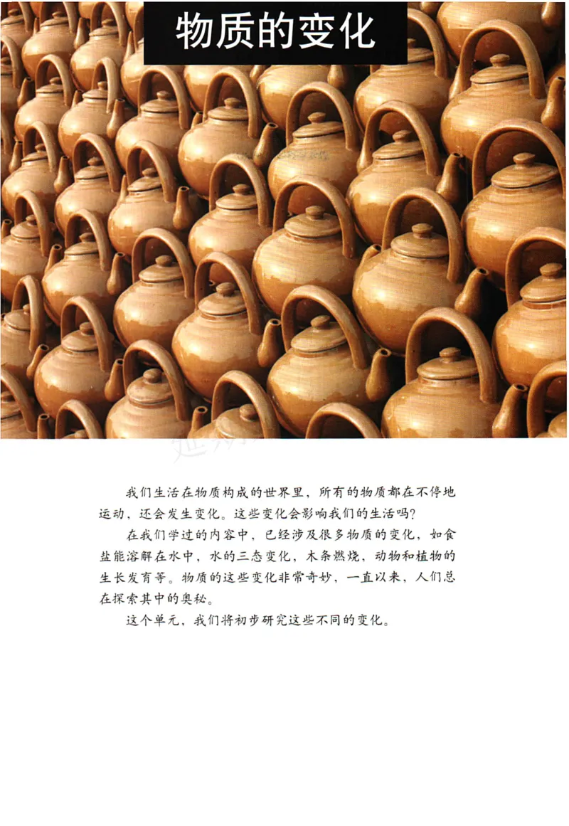 六年级下册科学教科版电子课本_全部版本&bull;小学科学电子课本_教科版小学科学电子课本_旧版