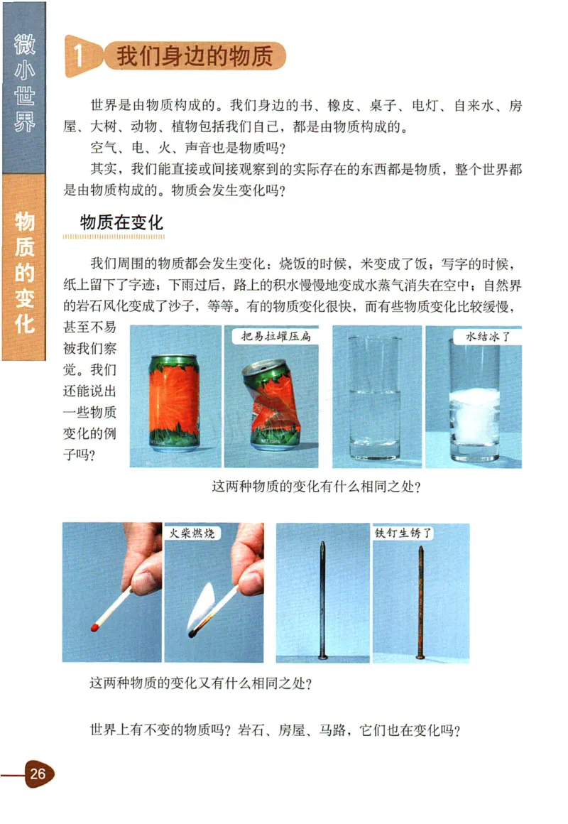 六年级下册科学教科版电子课本_全部版本&bull;小学科学电子课本_教科版小学科学电子课本_旧版