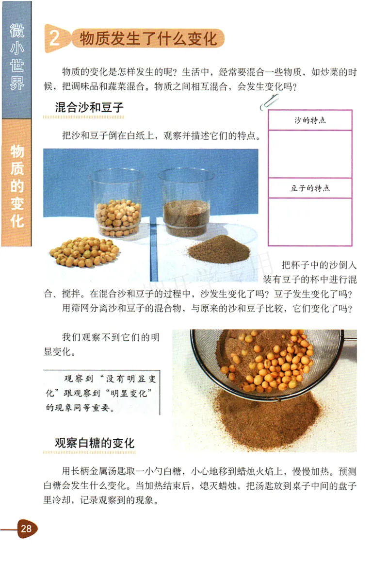 六年级下册科学教科版电子课本_全部版本&bull;小学科学电子课本_教科版小学科学电子课本_旧版