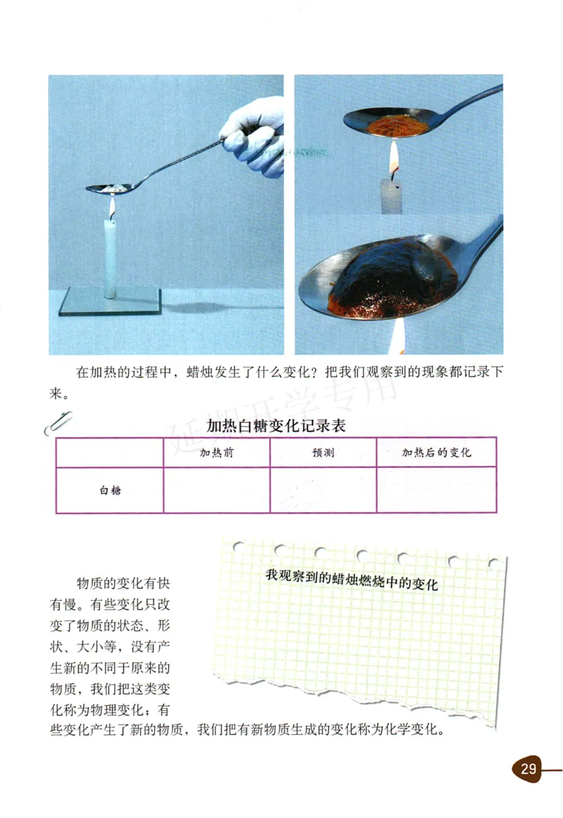 六年级下册科学教科版电子课本_全部版本&bull;小学科学电子课本_教科版小学科学电子课本_旧版