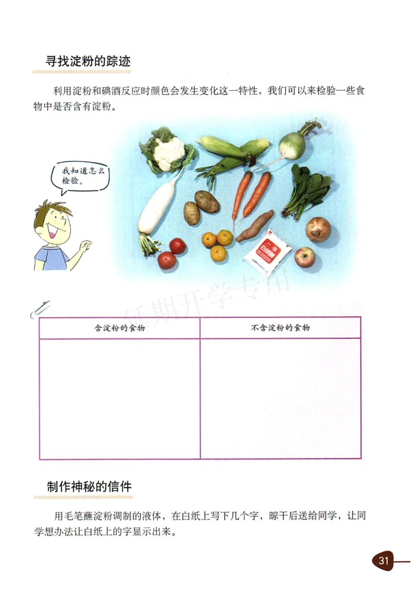 六年级下册科学教科版电子课本_全部版本&bull;小学科学电子课本_教科版小学科学电子课本_旧版