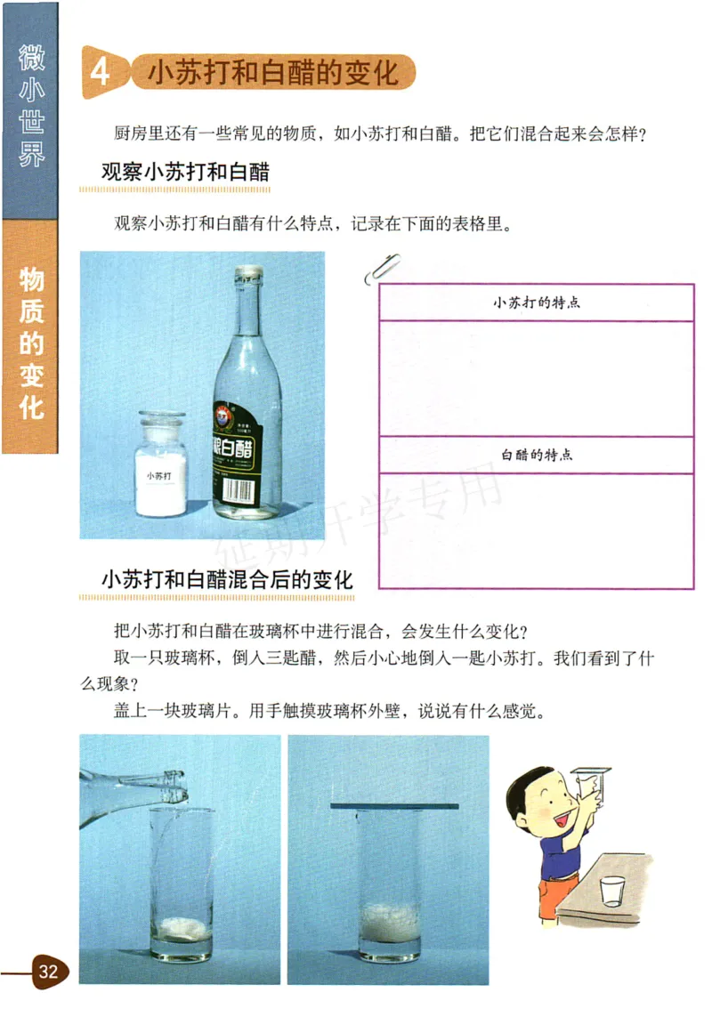 六年级下册科学教科版电子课本_全部版本&bull;小学科学电子课本_教科版小学科学电子课本_旧版