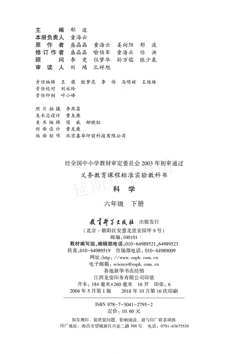 六年级下册科学教科版电子课本_全部版本&bull;小学科学电子课本_教科版小学科学电子课本_旧版