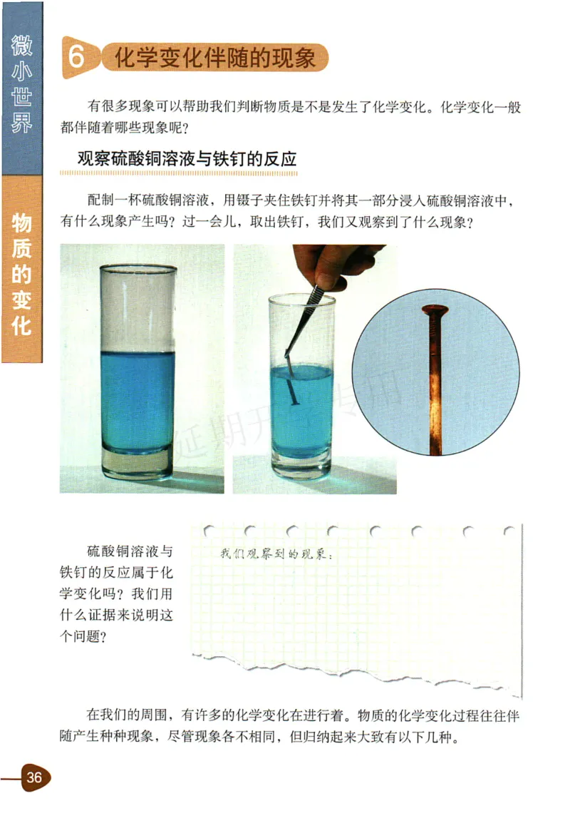 六年级下册科学教科版电子课本_全部版本&bull;小学科学电子课本_教科版小学科学电子课本_旧版