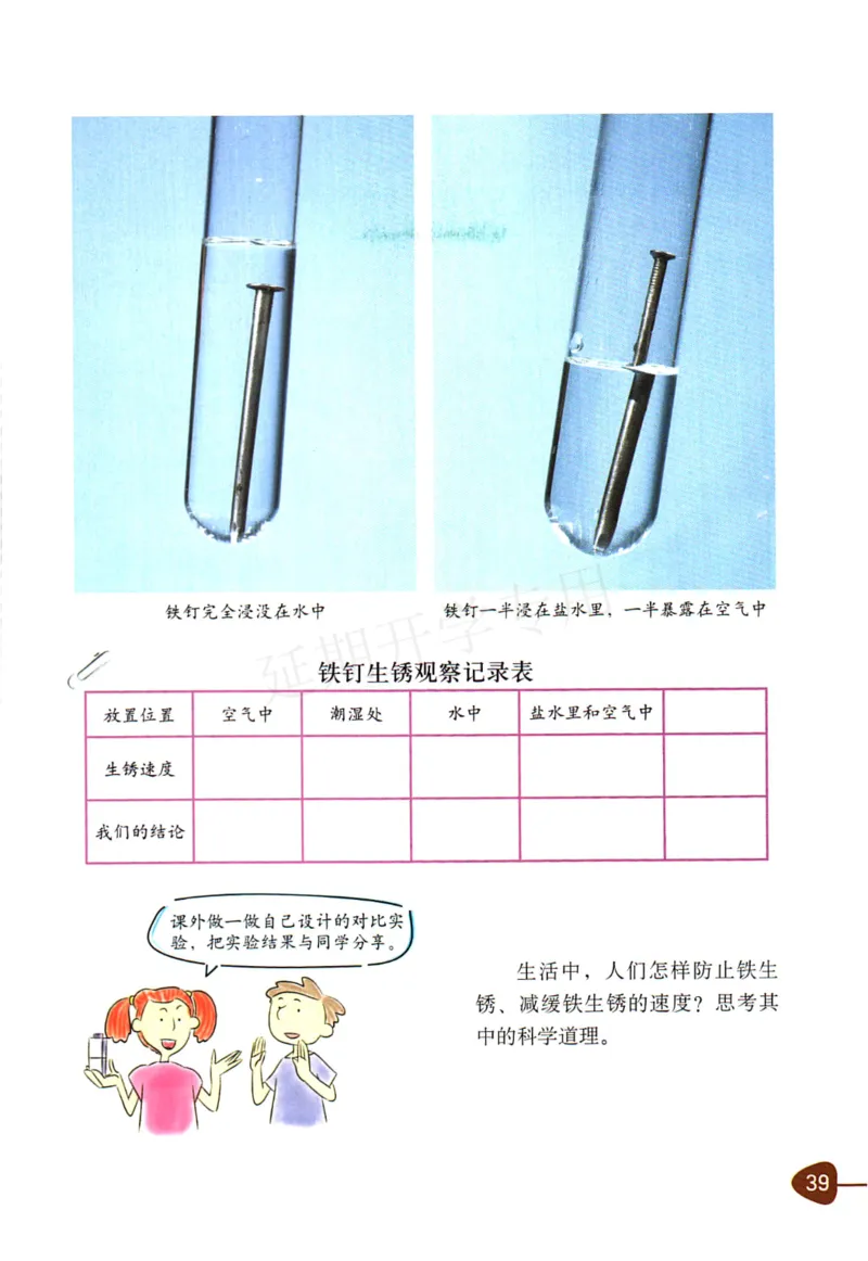 六年级下册科学教科版电子课本_全部版本&bull;小学科学电子课本_教科版小学科学电子课本_旧版
