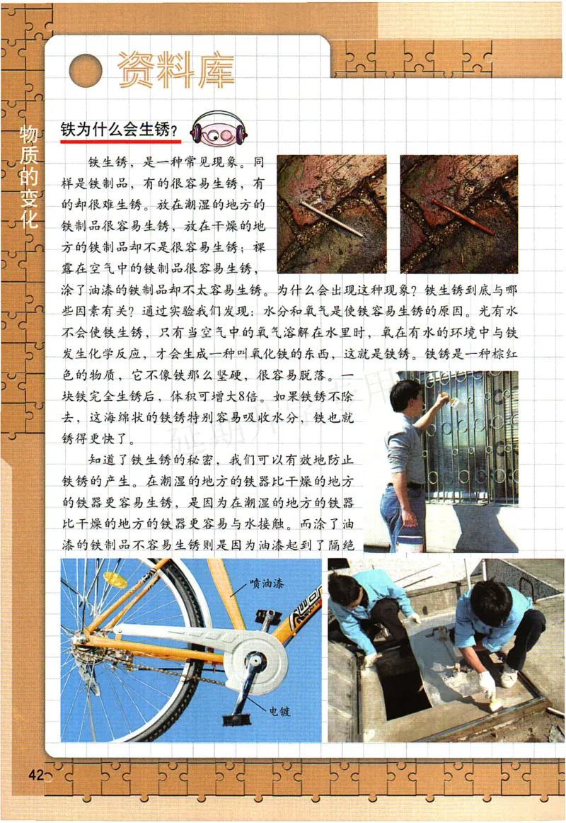 六年级下册科学教科版电子课本_全部版本&bull;小学科学电子课本_教科版小学科学电子课本_旧版