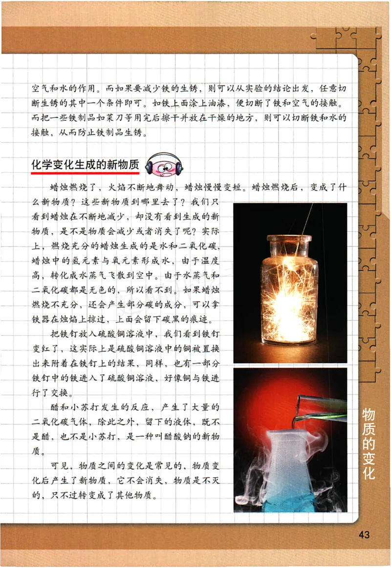 六年级下册科学教科版电子课本_全部版本&bull;小学科学电子课本_教科版小学科学电子课本_旧版