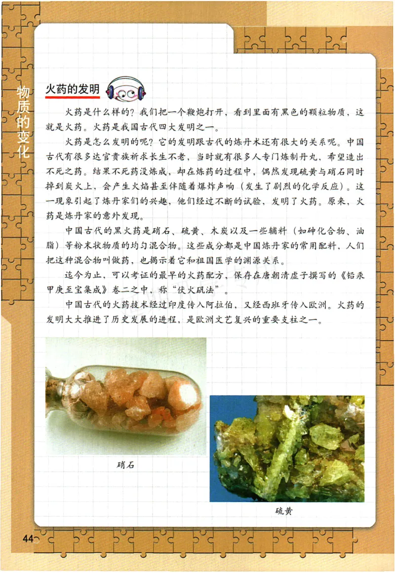 六年级下册科学教科版电子课本_全部版本&bull;小学科学电子课本_教科版小学科学电子课本_旧版