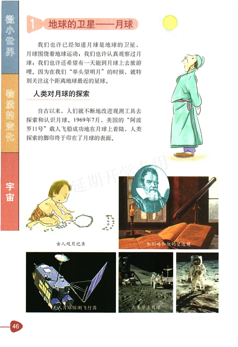 六年级下册科学教科版电子课本_全部版本&bull;小学科学电子课本_教科版小学科学电子课本_旧版