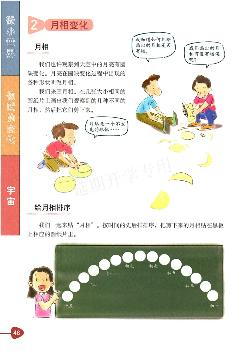 六年级下册科学教科版电子课本_全部版本&bull;小学科学电子课本_教科版小学科学电子课本_旧版