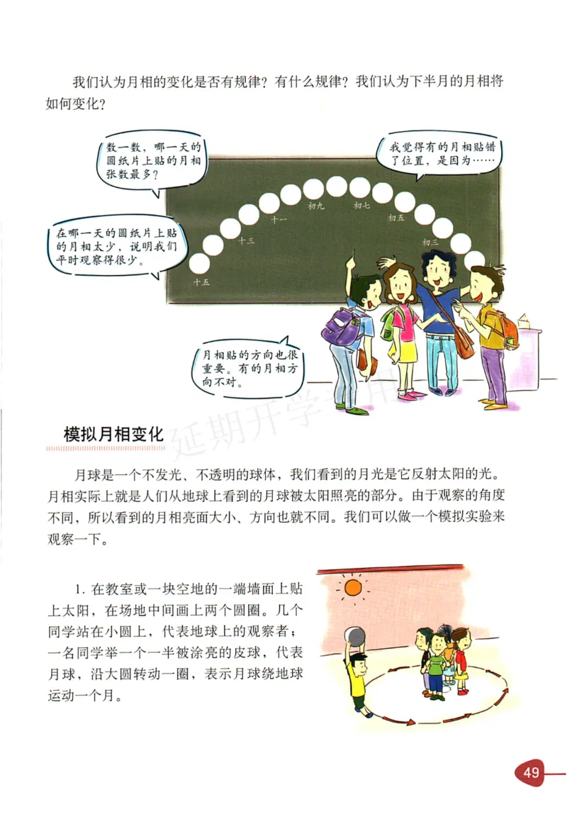 六年级下册科学教科版电子课本_全部版本&bull;小学科学电子课本_教科版小学科学电子课本_旧版