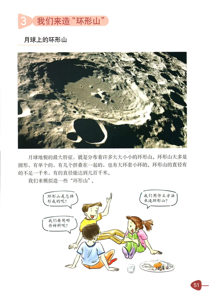 六年级下册科学教科版电子课本_全部版本&bull;小学科学电子课本_教科版小学科学电子课本_旧版