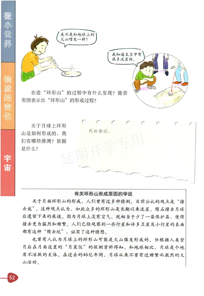六年级下册科学教科版电子课本_全部版本&bull;小学科学电子课本_教科版小学科学电子课本_旧版