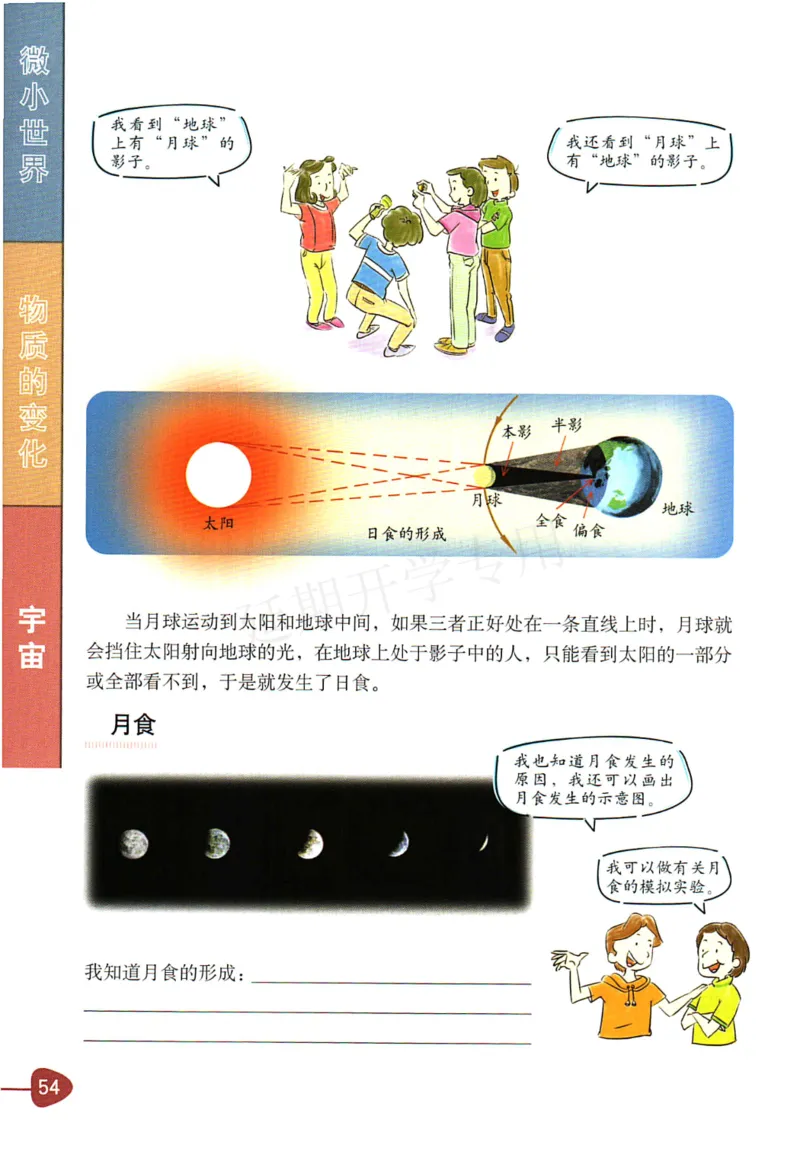 六年级下册科学教科版电子课本_全部版本&bull;小学科学电子课本_教科版小学科学电子课本_旧版