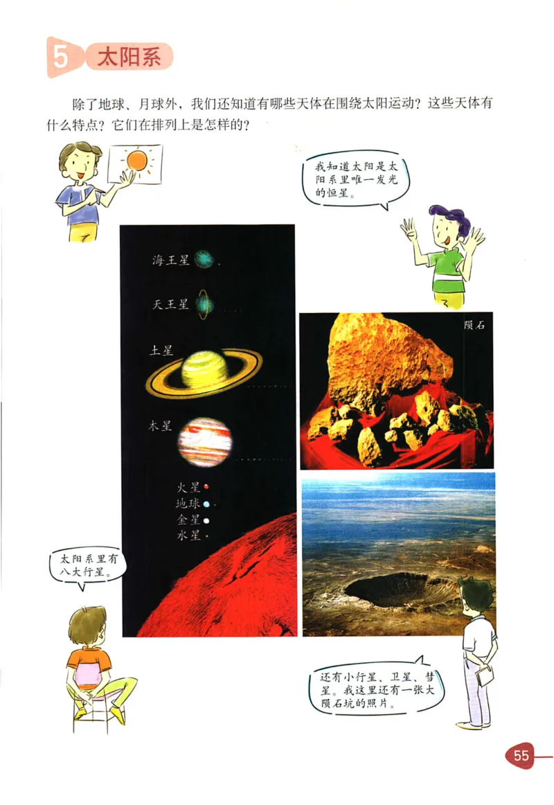 六年级下册科学教科版电子课本_全部版本&bull;小学科学电子课本_教科版小学科学电子课本_旧版