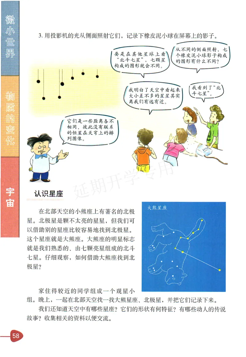 六年级下册科学教科版电子课本_全部版本&bull;小学科学电子课本_教科版小学科学电子课本_旧版