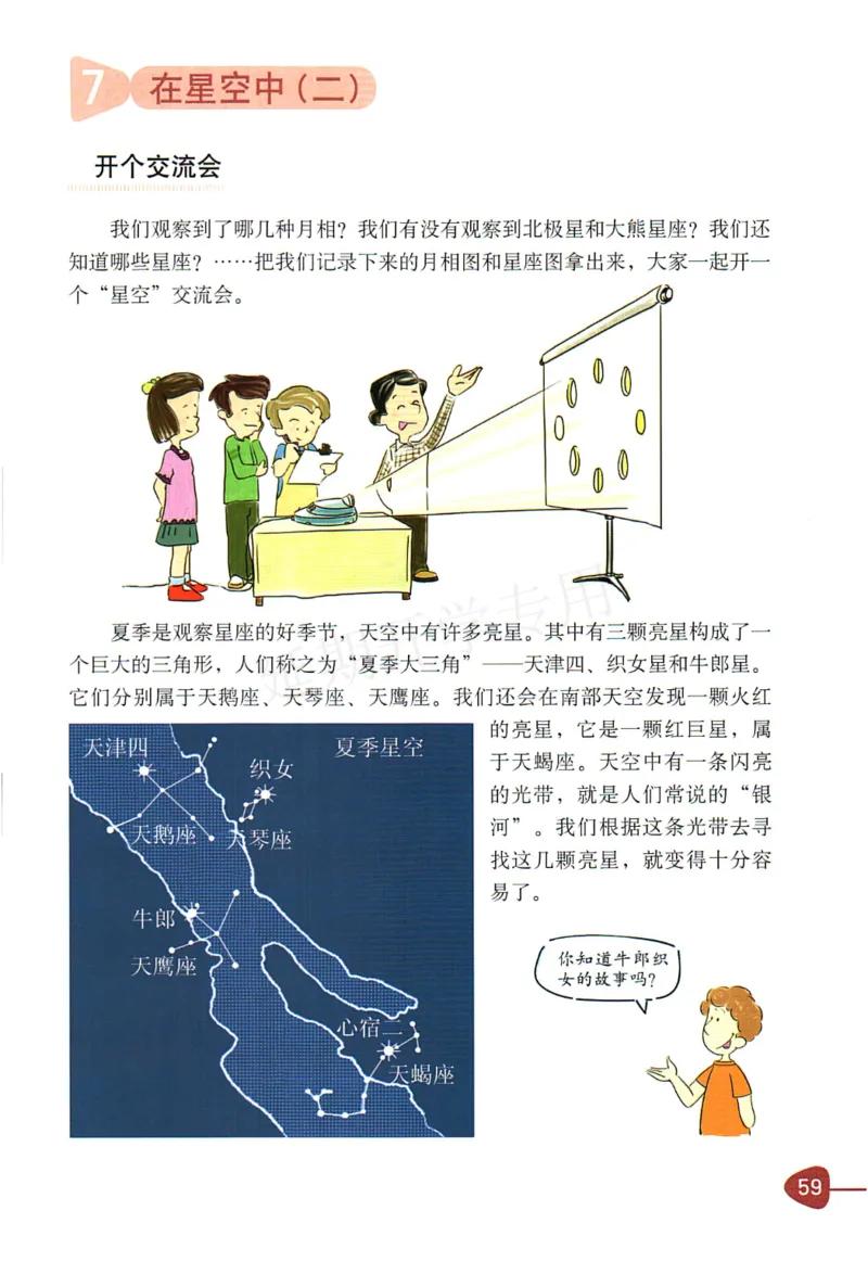 六年级下册科学教科版电子课本_全部版本&bull;小学科学电子课本_教科版小学科学电子课本_旧版